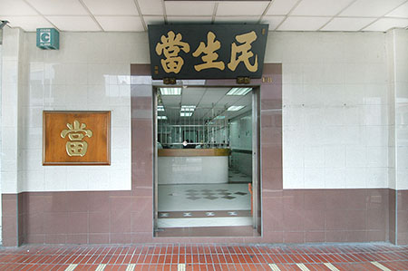 Min Seng Pawnshop Pte Ltd Min Seng Pawnshop Pte Ltd